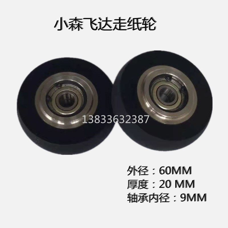 Komori printing machine accessories Komori pressure paper wheel paper feed wheel feeder feeder paper wheel polyurethane pressure paper wheel