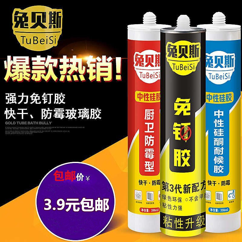 Rabbit Bass Free Nail Glue Waterproof mildew-proof neutral silicon copper weatherproof sealant porcelain white transparent colour glass glue 