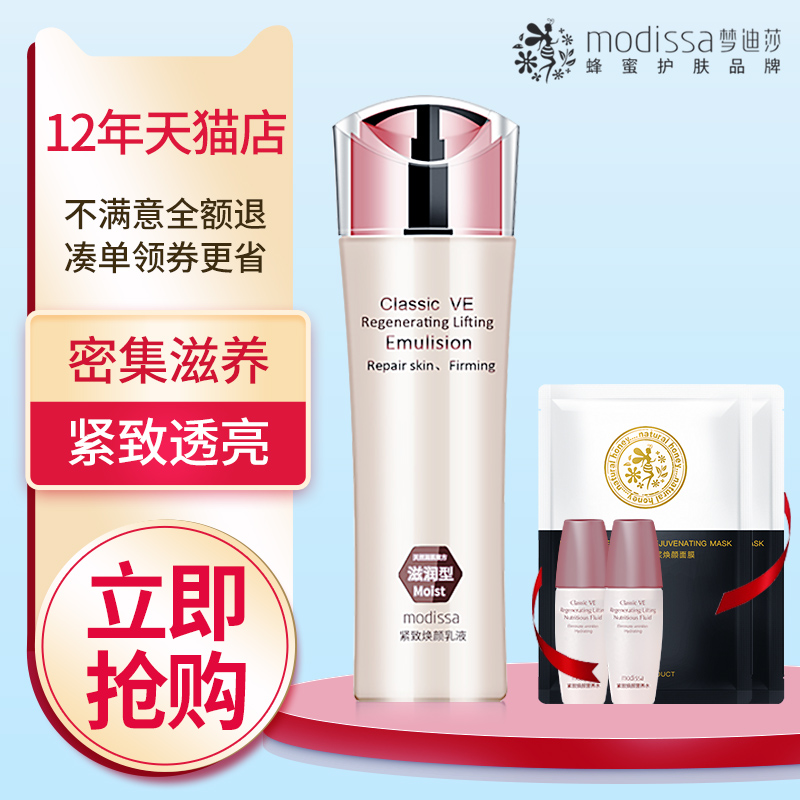 Mendesa Lotion Official Website Jindianwei E Firming Rejuvenating Lotion Moisturizing Moisturizing Firming Cosmetics