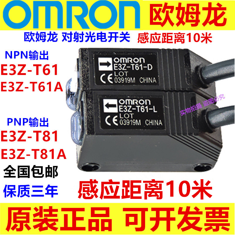 Omron E3Z-T61 E3Z-T81 thru-beam photoelectric switch E3Z-T61A E3Z-T81A sensor