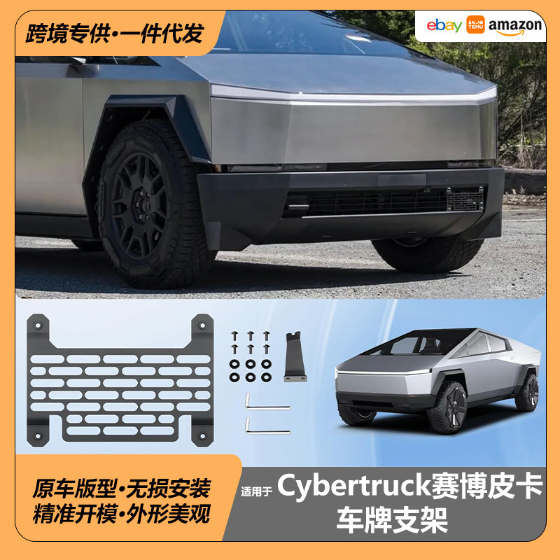 Suitable for Tesla Cybertruck Us License Plate Bracket, Quick Installation, No Drilling Required, Cybertruck License Plate Suitable for Tesla Cybertruck Us License Plate Bracket, Quick Installation, No Drilling Required, Cybertruck License Plate