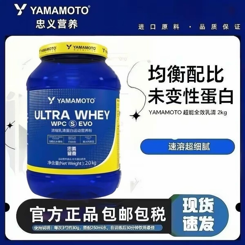 Italy's Yamamoto Super Pure Whey Protein Powder Whey to Increase Muscle Mass, Fitness Supplement Whey for Men and Women