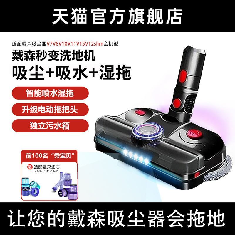 Suitable for Dyson Vacuum Cleaners V12 Slim, V10, V8, V15 Electric Mop Head for Wet Cleaning, Vacuuming, and Mopping