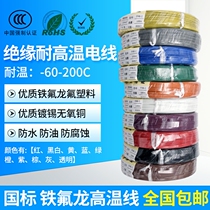 FF46-1 Teflon tinned copper core Teflon flame retardant wire ground sense line AF200 temperature resistant and frost resistant single core wire multi-strand