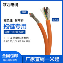 TRVV high flexible towline cable 2 4 core 0 5 0 75 1 5 2 5 Servo motor power shield line