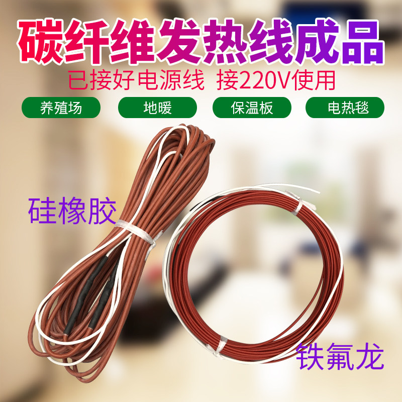 Electric ground heating carbon fiber heating wire Silicone Hot Wire Silk Breeding Carbon Fiber Heating Wire Insulation electric blanket