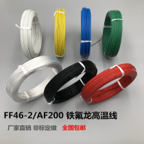Aviation model aircraft silver-plated wire Teflon FF46-2 high temperature wire AF200 silver-plated wear-resistant Frost wire FEP cable