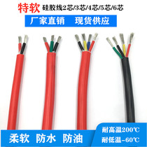 Soft silicone national standard high temperature sheathed wire YGC type 2 core 3 core 4 core 5 core waterproof and oil proof cable spot supply