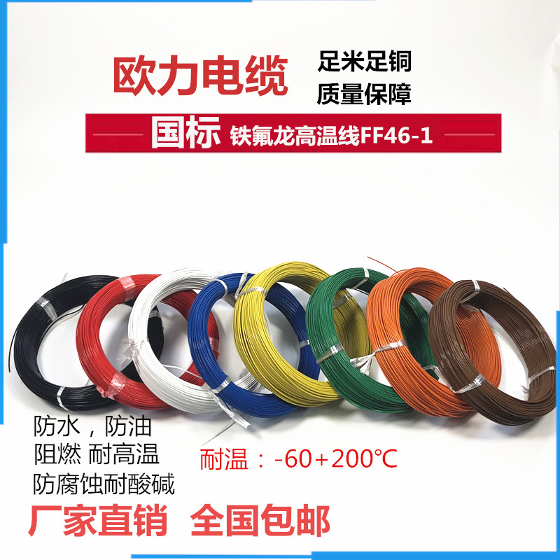 National standard Teflon tinned high temperature wire FF46-1AF200 multi-color PTFE high temperature wire ground induction coil