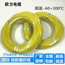European cable two-color yellow-green grounding wire silicone wire high temperature wire wear-resistant heat-resistant wire AGRP high temperature resistant wire
