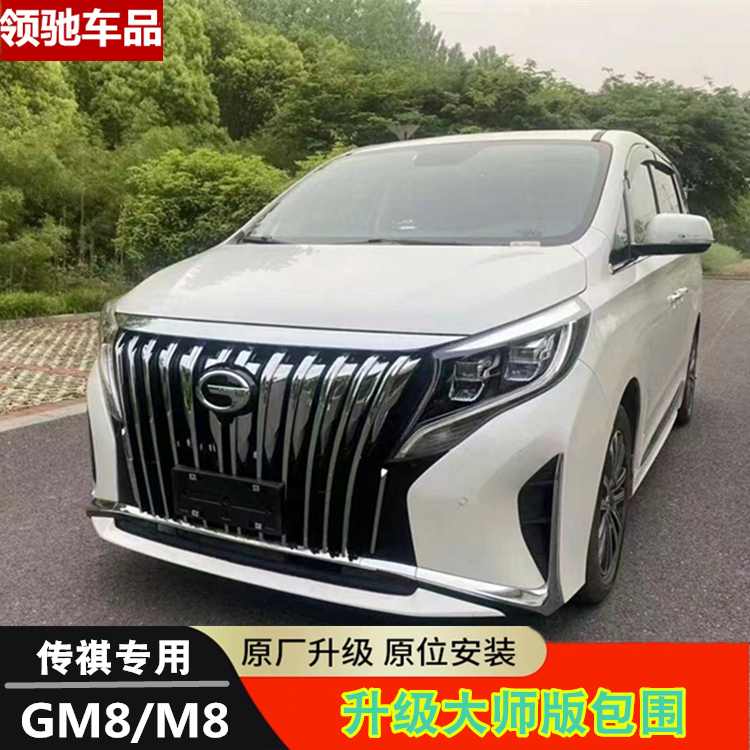 Suitable for Trumpchi Gm8 M8 Upgrade and Modification Master Version Full Body Kit Front Face Front Bumper Leading Model Grille Rear Bumper
