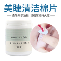 Grafting eyelash moisturizing cleaning cotton eyelash special makeup remover cotton moisturizing cleaning eyelash tool