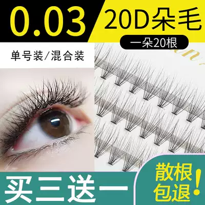 0 03 Self-grafted eyelashes mink hair super soft hair thick curly single cluster 20 false eyelashes natural simulation