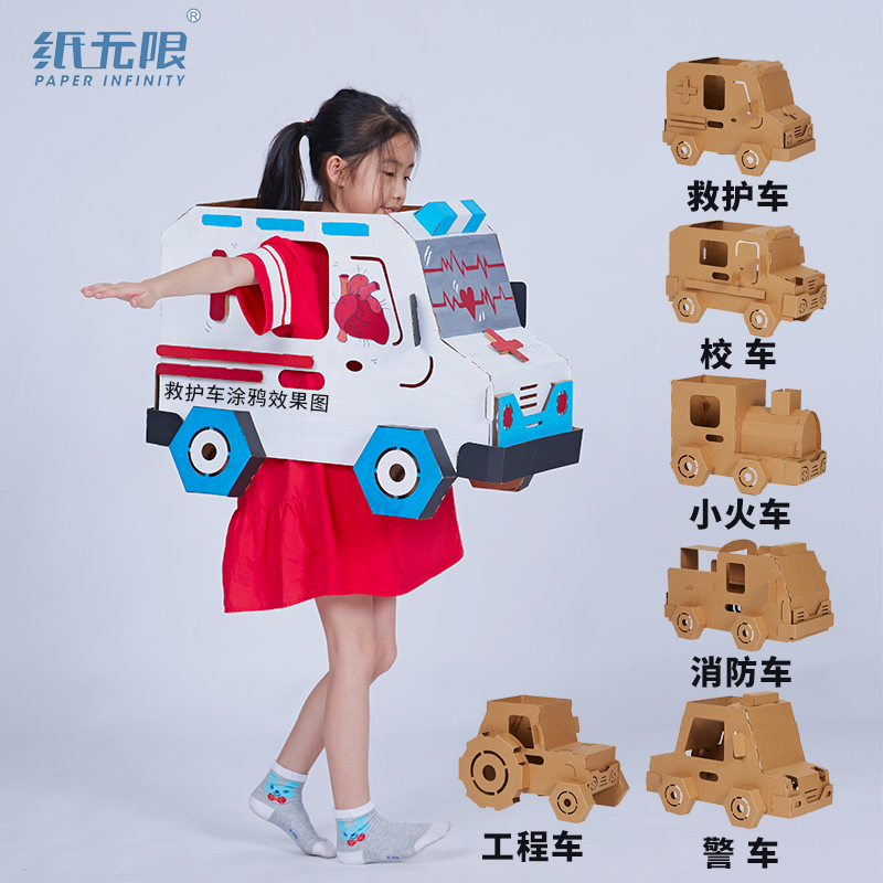 Paper unlimited cardboard handmade diy model carton Car Toy Paper shell tank police car train Kindergarten children