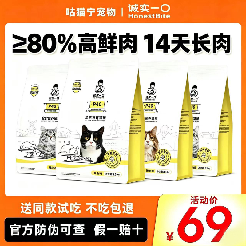 Honest Cat Food P40 High Meat Content Complete Formula for Adult and Kitten Cats, All Stages, Dry Food with Chicken and Fish