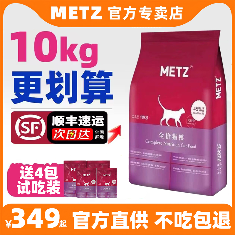 Metz Cat Food 10kg Adult and Kitten Complete Cat Food 10kg Metz Official Flagship Model Meisimes Rural Style