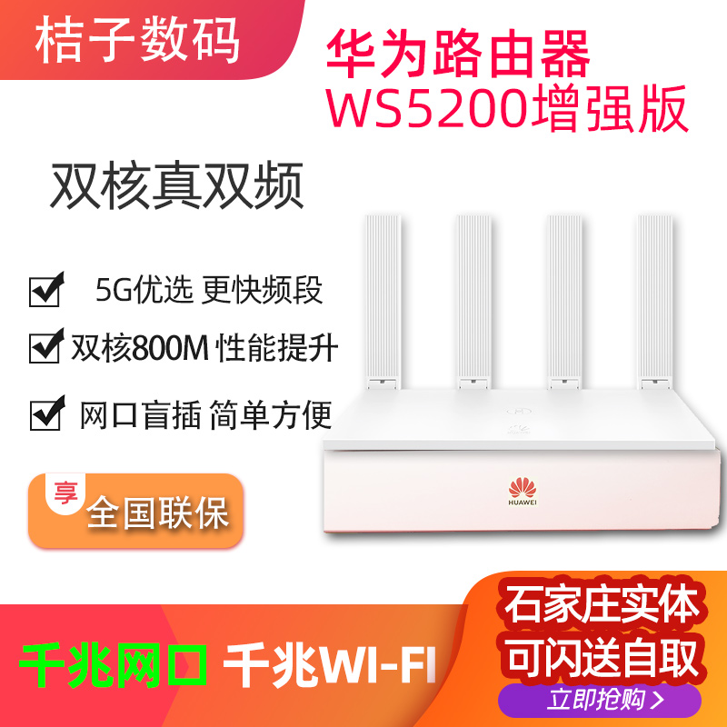 huaweiΪ·WS5200ǿ߸ٴǽ˫Ƶȫǧ׶˿