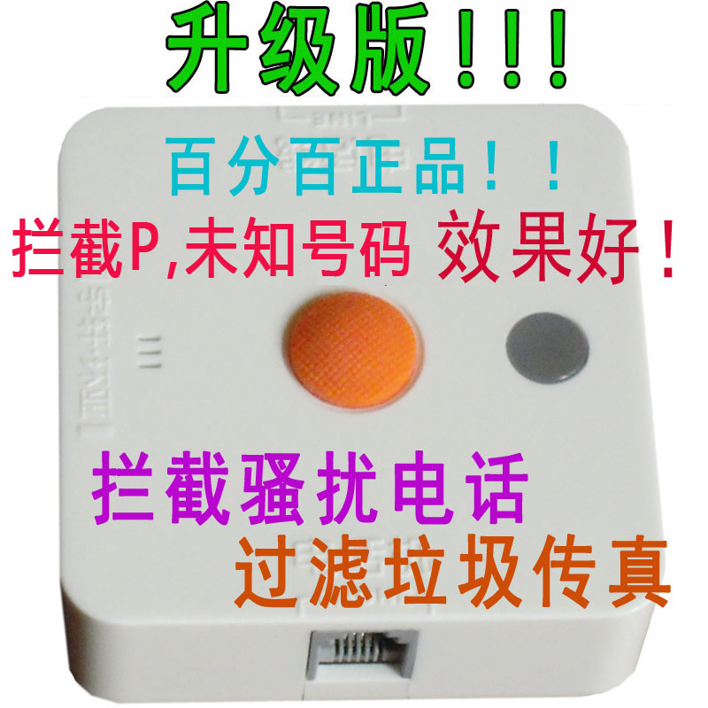 Landline phone call firewall filter Fax Blocker Anti-harassment One-click blacklist interception No number P