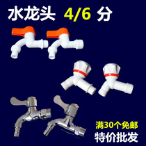 ABS plastic faucet hot and cold water nozzle 4 points 6 points home washing machine faucet stainless steel faucet