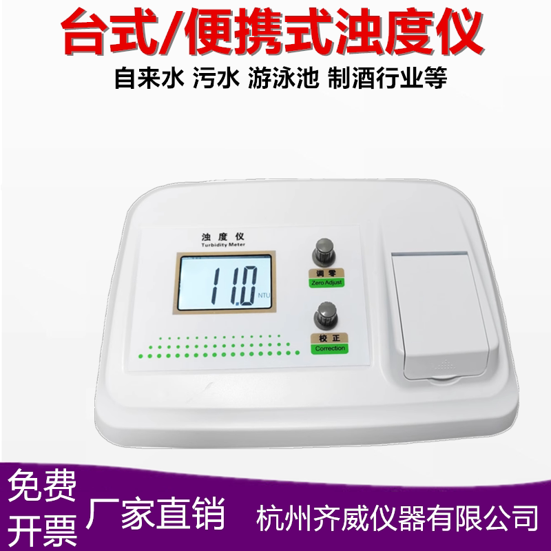 浊度仪手持式WGZ-1A台式浊度仪散射浊度计自来水浑浊仪瓶子齐威