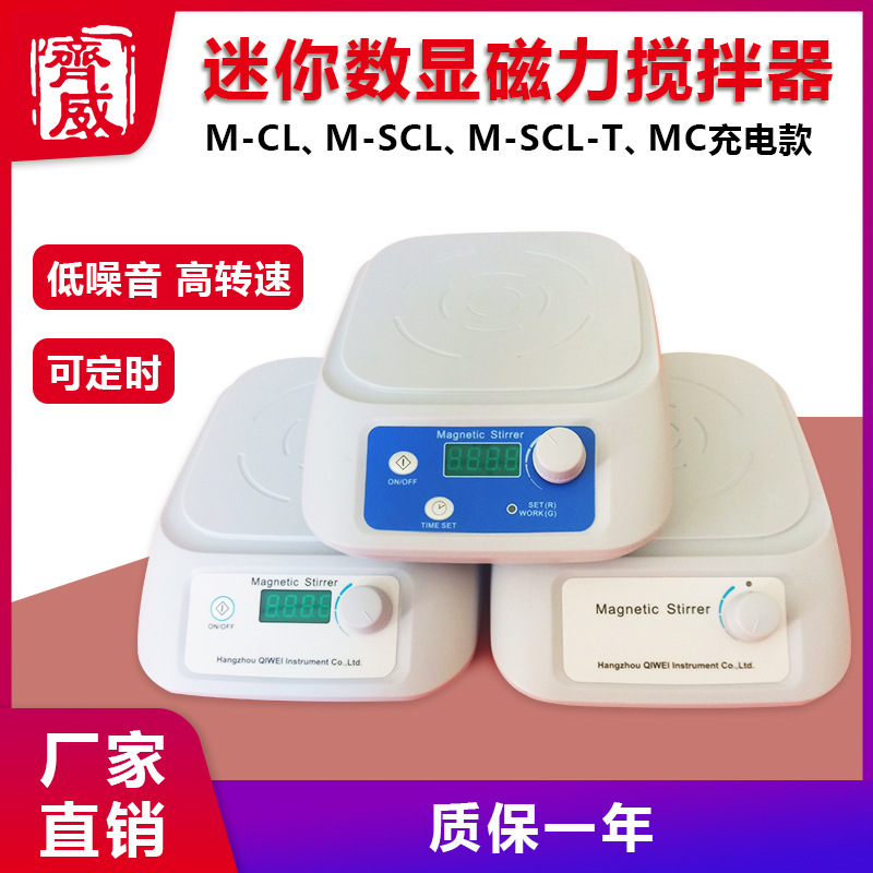 磁力搅拌器迷你磁力搅拌器实验室仪器恒温数显搅拌机静音稳定大容