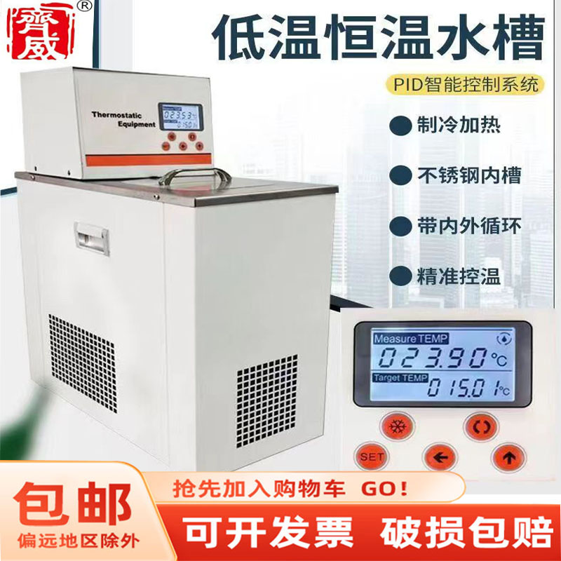 齐威低温恒温槽恒温循环水浴槽红外测温黑体恒温槽数显自动冷水机