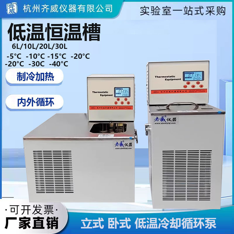 低温恒温槽精准控温低温冷却液循环泵反应浴恒温槽循环器水槽齐威