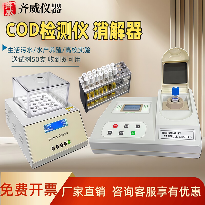 Cod Detector Rapid Digestion Instrument Potassium Permanganate Method Cod Constant Temperature Heater Ammonia Nitrogen Total Phosphorus Detector Qiwei Cod Detector Rapid Digestion Instrument Potassium Permanganate Method Cod Constant Temperature Heater Ammonia Nitrogen Total Phosphorus Detector Qiwei