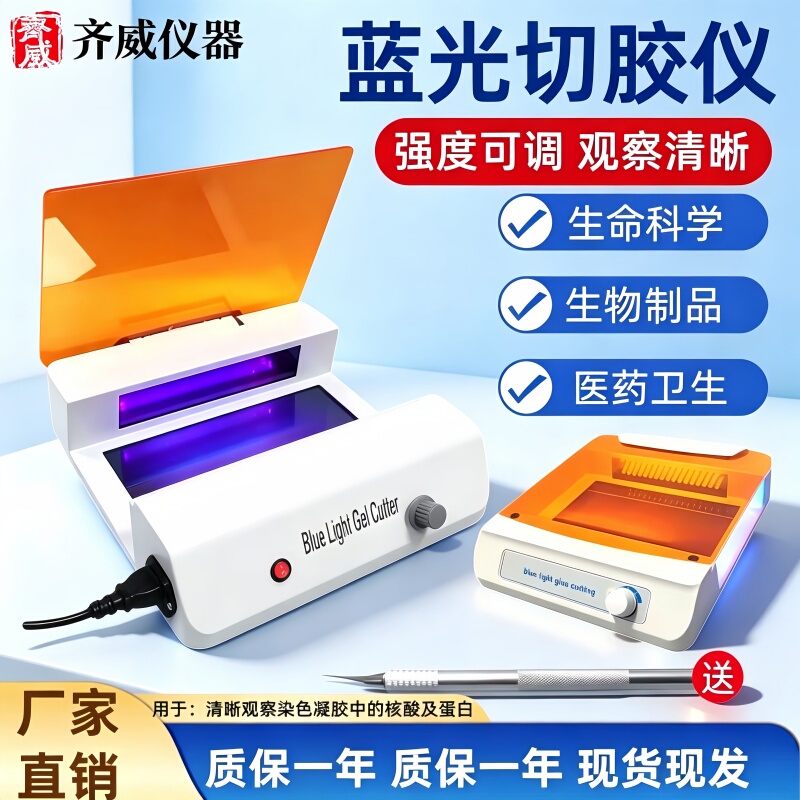 Qiwei Blue Light Gel Cutting Instrument Laboratory Ultra-Thin Gel Imager Staining Gel Nucleic Acid Protein Ultraviolet Projector
