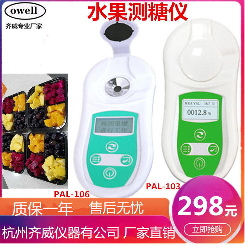 齐威水果糖度计甜度测试仪高精度测糖仪糖份检测仪器数显折光仪