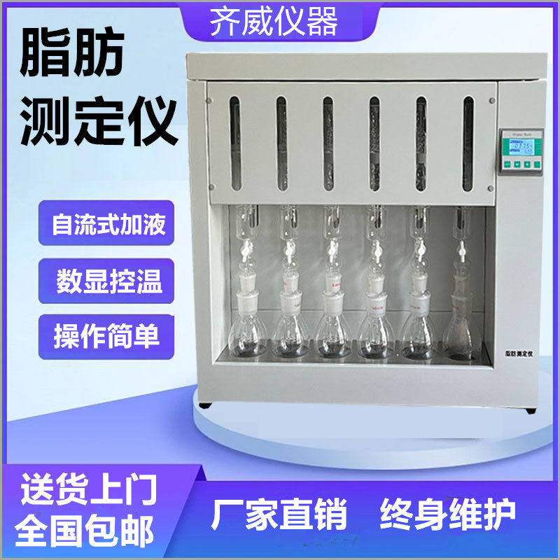 脂肪测定仪索氏提取器索氏抽提器数显食品粮食饲料脂肪检测齐威
