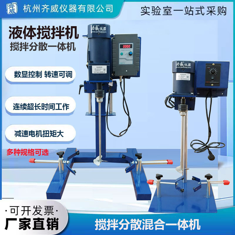 搅拌机分散机数显减速分散大型实验室混合搅拌液体涂料油漆搅拌器