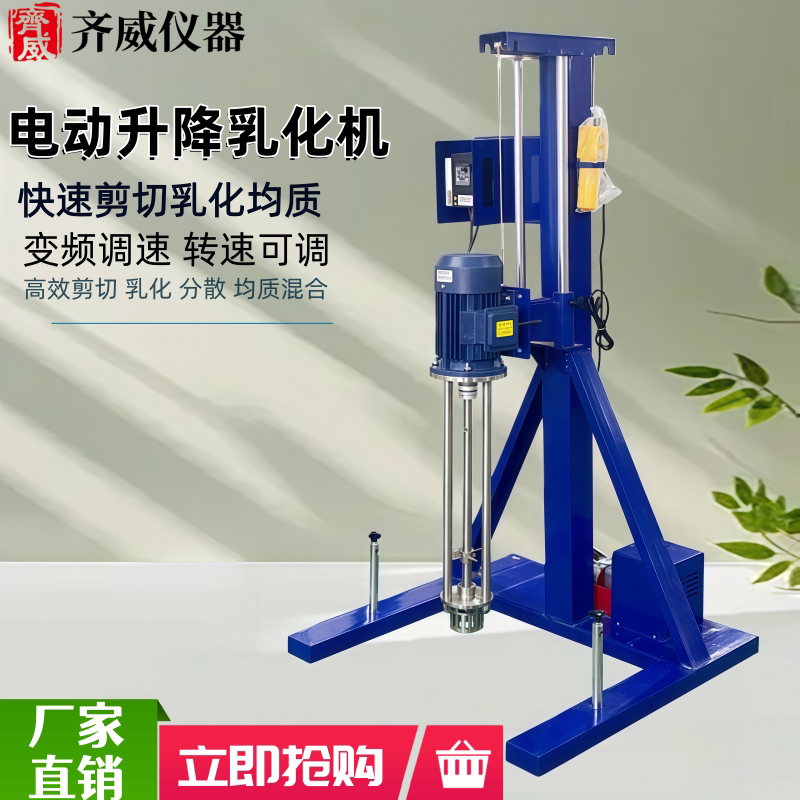Emulsifier 3Kw Homogenizer High-Shear Mixing Nano-Scale High-Speed Homogenization Grinding Emulsification Mixing Dispersion Qiwei