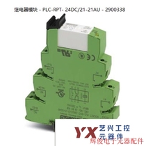 PLC-RPT- 24DC 21-21AU - 2900338 relay (negotiable)