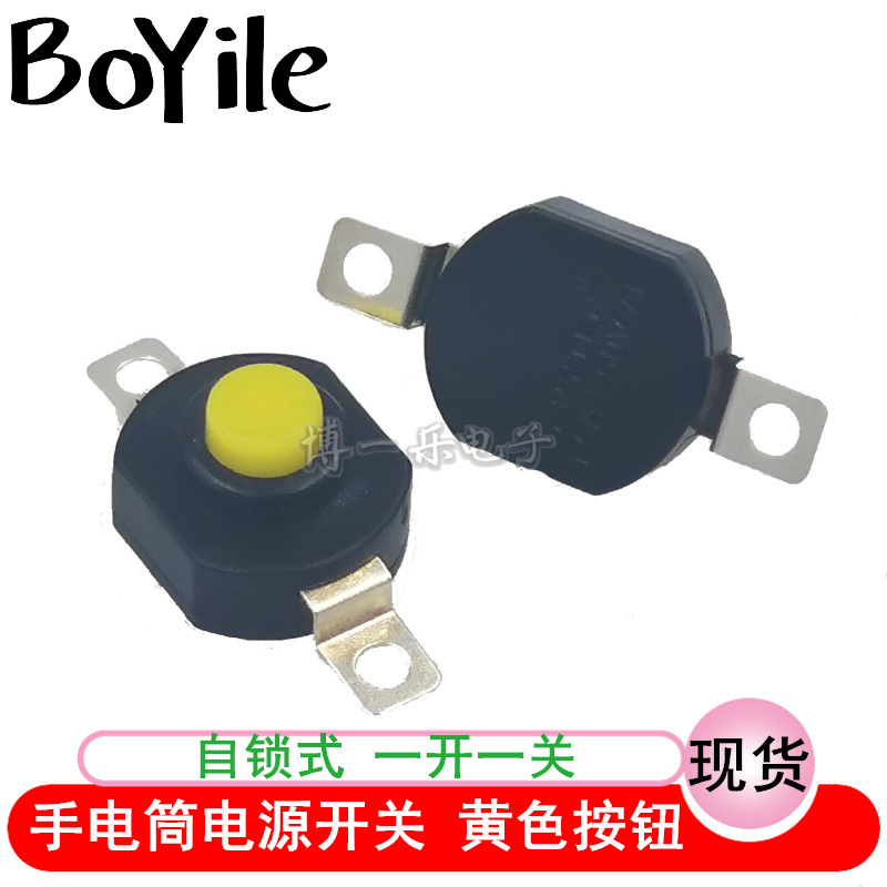 Flashlight switch Yellow button 2-foot self-locking switch One on and one off with lock button Power button