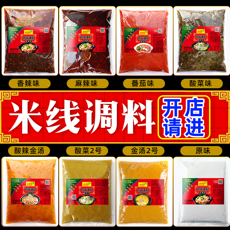 Casserole rice line seasoning special material bag commercial recipes Yunnan bridge bottom material hemp spicy soil bean powder sauce soup stock