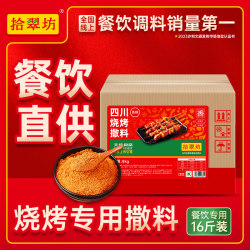 【Large Quantity, Excellent Price】Shicui Fang Bbq Seasoning 8kg - Barbecue Seasoning for Skewers, Commercial Use for Opening a Business