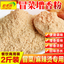 Maulai Malatang seasoning powder Flavoring powder Commercial formula 1000g special flavoring seasoning spice powder seasoning