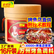 Wanzhou grilled fish seasoning commercial 8kg spicy grilled fish sauce Spicy grilled fish sauce sauce grilled fish secret recipe