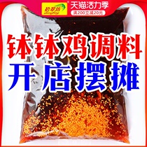 Leshan bowl chicken seasoning Commercial 1kg Sichuan authentic cold skewer seasoning Red oil cold pot skewer incense base material