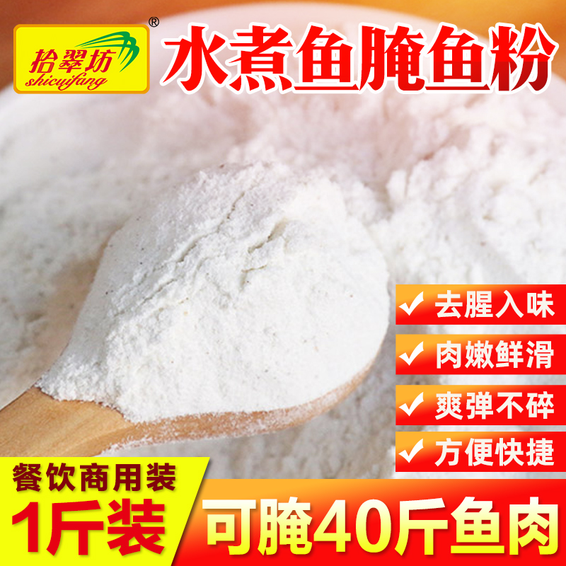 Marinated Fish Powder Special Stock Commercial 500g Acid Vegetable Fish Water Cooking Fish Marinated Fish Stock Pickled Fish Meal SMOOTH to Fishy Powder