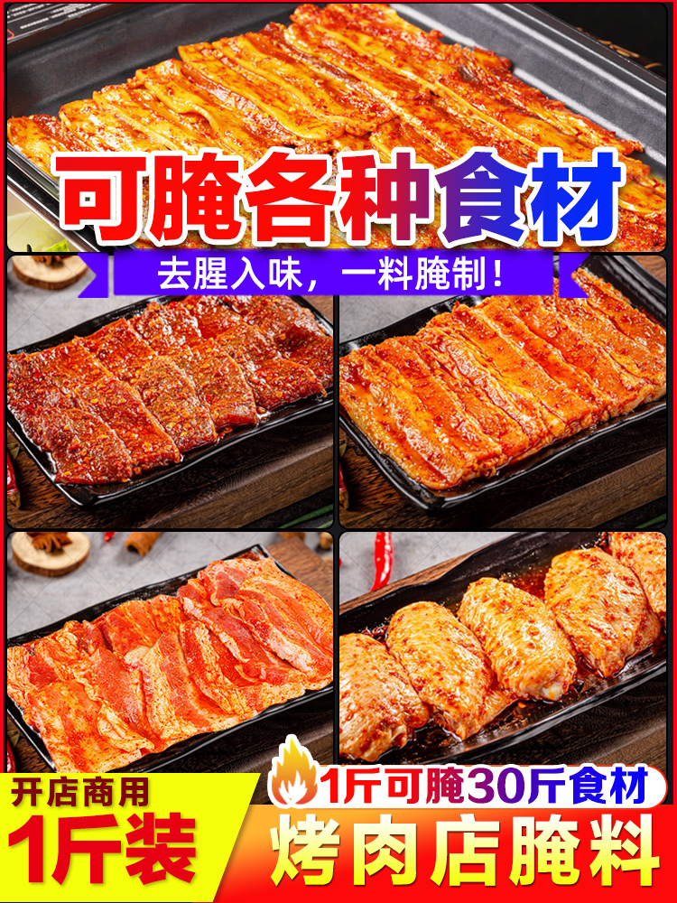 Barbecue marinade grilled pork belly marinated meat seasoning Korean Korean barbecue shop special material barbecue marinade commercial dipping sauce