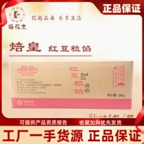 Baohuang TBM-D55 red bean filling 5kg*4 pack pastry cake bread glutinous rice balls yuanxiao filling green dough ingredients