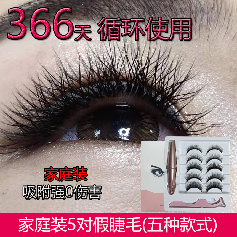 Quantum Magnet False Eyelash Stickwoman magnetic net red natural money emulated magnetic magnetic attraction magnet double magnetic grafting god