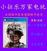 PS4 Games Call of Duty 17 Cold War Decisive Moment Mason COD17 Chinese Edition Compatible PS5