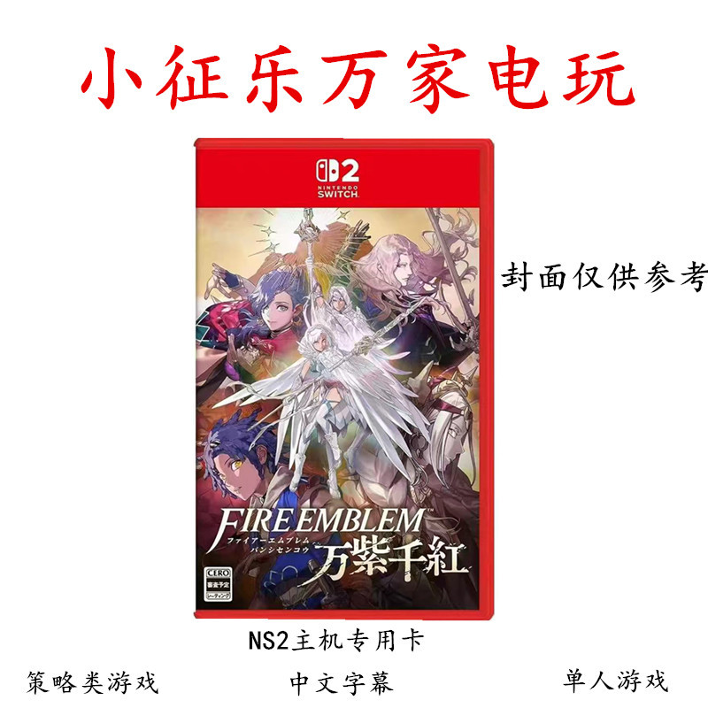 Nintendo Switch 2 Game, Exclusive for Ns2, Fire Emblem: Three Houses, Hong Kong Version in Chinese