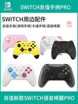 良值Switch PRO手柄 NS手柄 无线二代Pro手柄 带唤醒 精英手柄