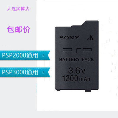 PSP battery PSP2000 battery PSP3000 battery is comparable to the original battery life of about 3 hours