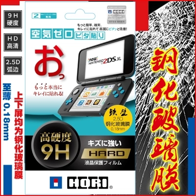 Nintendo NEW 2DSLL cling film new 2DSXL tempered glass screen film 2DSLL HD film accessories