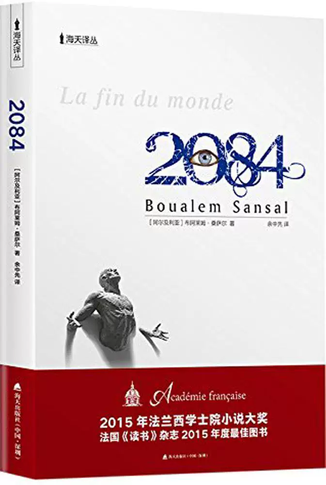 «2084» (Ай) Брум и Миддот; Буалем Сансал;